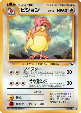 Pidgeotto - Japanse Pokémon-kaart uit Vending Machine (Series 3)
