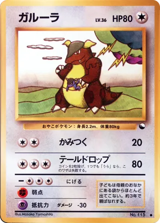 Kangaskhan - Japanse Pokémon-kaart uit Vending Machine (Series 3)