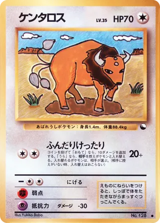 Tauros - Japanse Pokémon-kaart uit Vending Machine (Series 3)