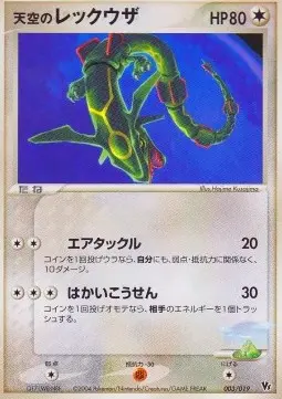 Sky's Rayquaza - Japanse Pokémon-kaart uit Sky-Splitting Deoxys