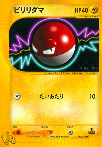 Voltorb