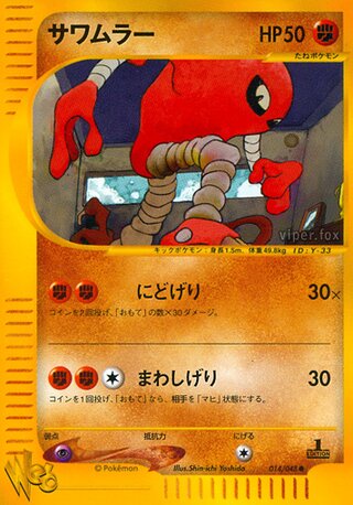 Hitmonlee