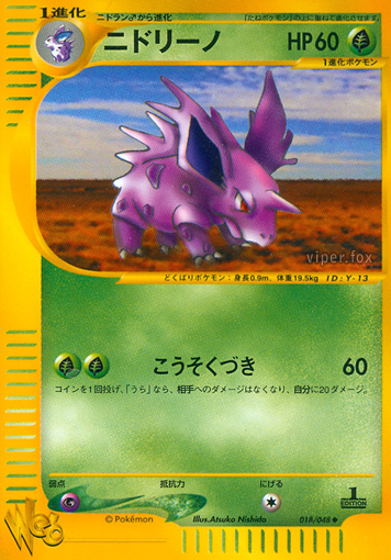 Nidorino - Japanse Pokémon-kaart uit Pokemon Web