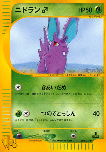 Nidoran ?