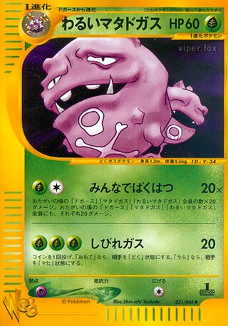 Dark Weezing