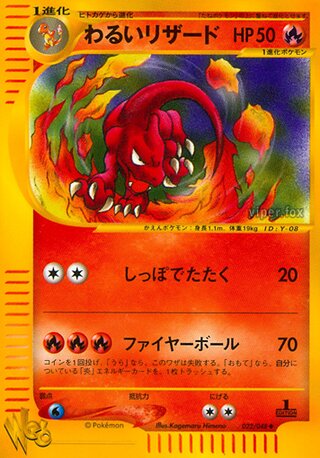 Dark Charmeleon