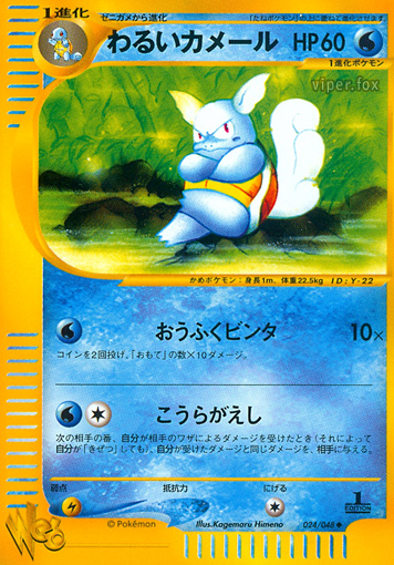Dark Wartortle