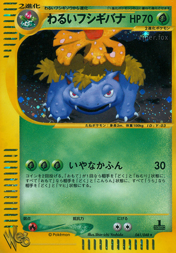 Dark Venusaur - Japanse Pokémon-kaart uit Pokemon Web