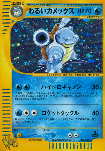 Dark Blastoise - Japanse Pokémon-kaart uit Pokemon Web