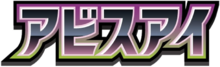 Abyss Eye logo