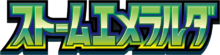 Storm Emeralda logo