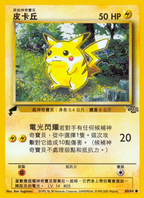 Pikachu (Jungle)